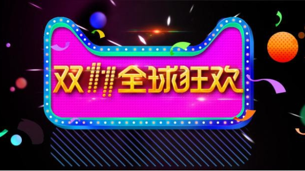 香蕉视频污下载廠家91香蕉污污视频下载由2018雙十一的成交金額對智能製造的思考